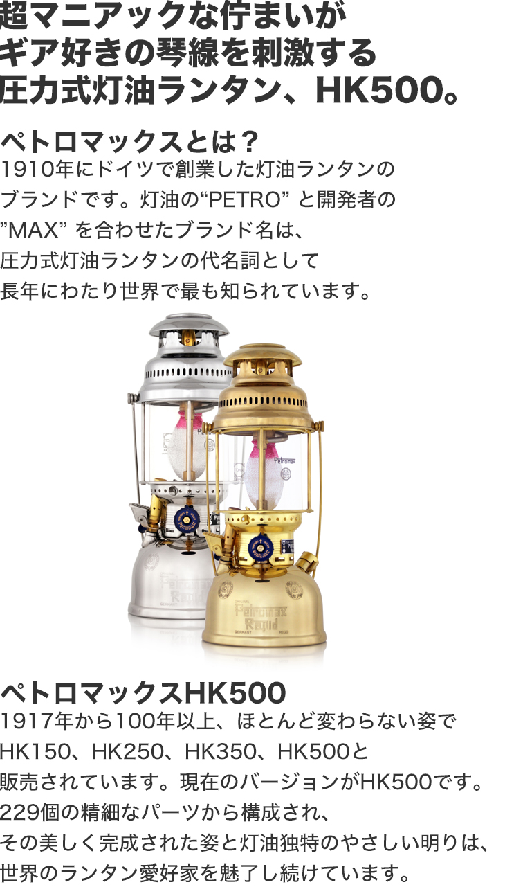 ペトロマックス【Petromax】HK500 圧力式灯油ランタン